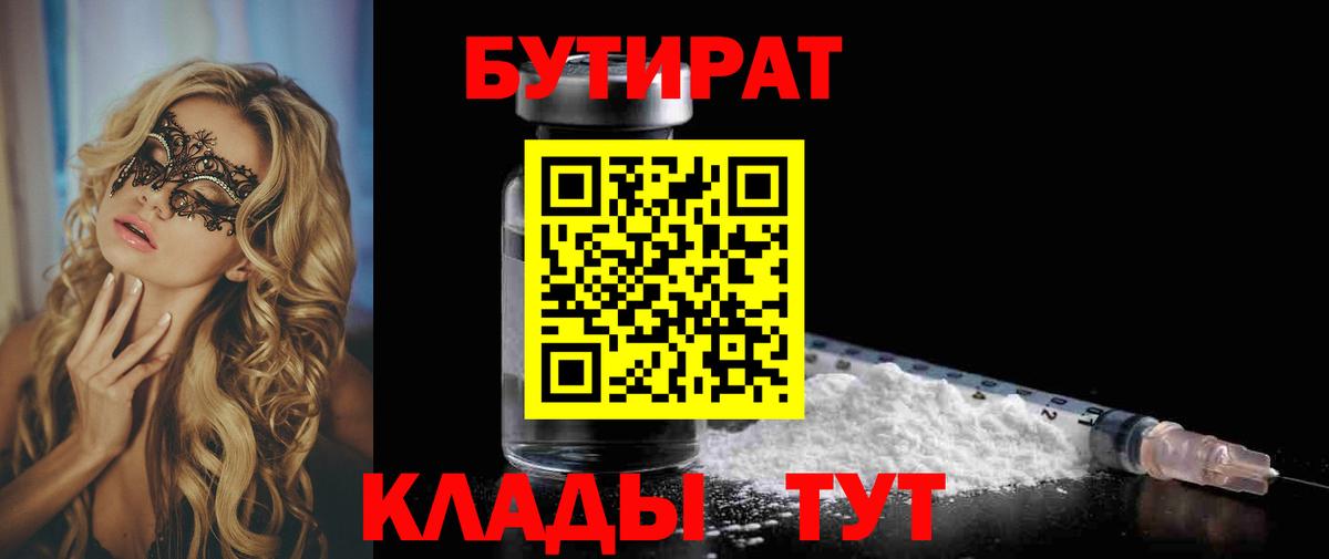 БУТИРАТ 99%  Вход с VPN  Бутират  Советский 