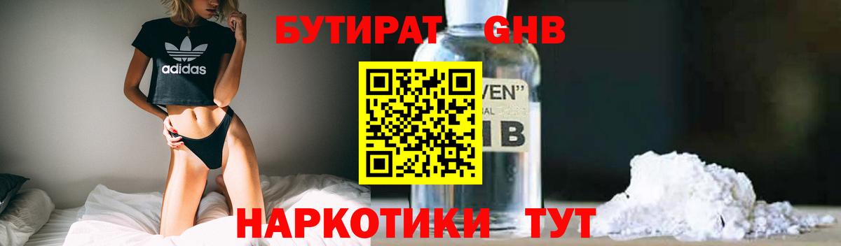 БУТИРАТ бутик Советский