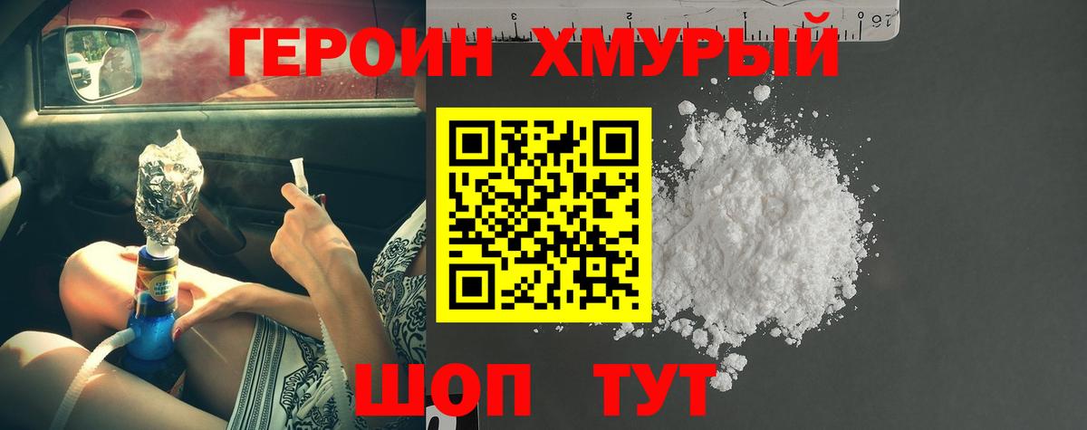 Героин  Героин Афган  Вход с VPN  Советский 